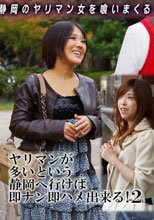 ヤリマンが多いという静岡へ行けば即ナン即ハメ出来る！（2）