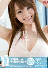 涼木みらい、イキます。初絶頂4本番