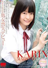 ウブなのにパイパンでスパンキング好き AV女優になりたくて神戸から応募してきたタメ語のお嬢様が処女喪失デビュー 舞園かりん