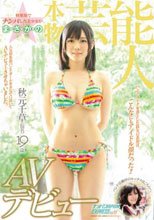 秋葉原でナンパした美少女が、ま・さ・か・の本物芸能人 秋元千草（仮名）19歳AVデビュー ナンパJAPAN EXPRESS Vol.11