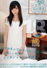 文学部英文学科専攻の18歳は周りに秘密のヤリ專アカウントを持っている 夏海花凛