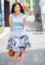 美人魔女39 りりこ 41歳