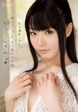 AV業界の洗礼！？新人なごみにドッキリ羞恥大作戦 恥ずかしさと快感は紙一重 なごみ