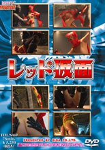 レッド仮面