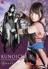 KUNOICHI -忍-　四　隠密忍者　疾風 有村千佳