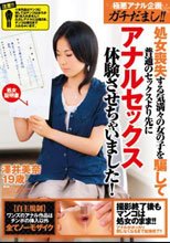 極悪アナル企画ガチだまし！！処女喪失する気満々の女の子を騙して普通のセックスより先にアナルセックス体験させちゃいました！