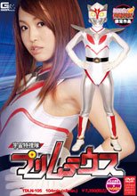 【ヒロイン特撮研究所、WEB販売】宇宙特捜隊プリムテウス
