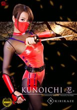 KUNOICHI -忍-　参　KIRIKAZE