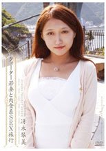 クォーター若妻と肉食系SEX旅行 冴木琴美