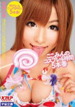 ここみんのコスプレ4時間5本番 成瀬心美