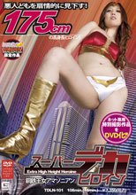 【ヒロイン特撮研究所、WEB販売】スーパーデカヒロイン　鋼鉄王女アマゾニアン