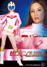 ヒロイン乳首責め