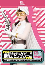 夢戦士ゼンダガール（尻フェチ編・イラマチオ編・股間責め編・凌辱編）