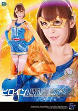 ヒロインM男戦闘員　逆チクビ凌辱