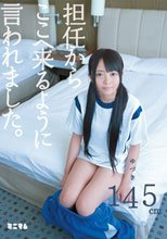担任からここへ来るように言われました。 ゆづき145cm