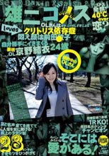 雄二ゴメスloves 新橋OL 京野結衣 24歳