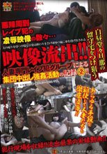 映像流出！！白昼堂々旦那の留守宅をつけ狙う人妻専門レイプ犯グループによる集団中出し強姦活動の記録2！！