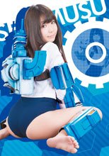潜むす。 潜水艦むすめ。