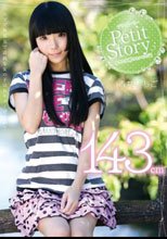 Petit Story 3 小さな妖精の4つのお話 143cm青井いちご