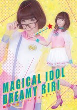 魔法のアイドル　ドリーミーリリ
