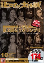 特撮ヒロイン大作戦 Vol.10