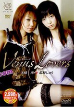 ヴィーナス ラヴァーズ 矢崎茜◆姫咲しゅり