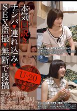 本気（マジ）口説き U-20・3 ナンパ→連れ込み→SEX盗撮→無断で投稿