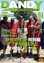 野性の王国 特別編 アフリカ原住民と生中出しをヤる AIKA