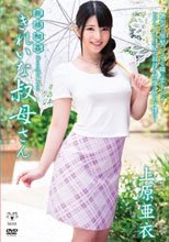 親族相姦 きれいな叔母さん 上原亜衣