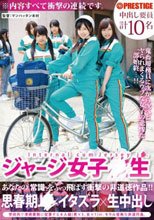 ジャージ女子校生