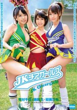 JKチアガールズ 有村千佳×湊莉久×初美沙希