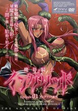 魔界騎士イングリッド ～episode01 イングリッド無残～