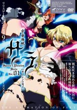宇宙海賊サラ VOL.01 ギーレンの双子