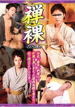 禅裸 -ZENRA-