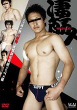 凄筋人～WILD SEXY～