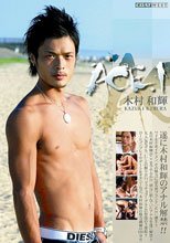 ACE 木村和輝
