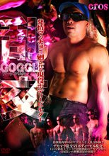 GOGGLE乱交
