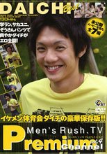 Premium Channel Vol.04 DAICHI Best