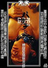 バサラ 外伝『煉獄監禁黙示録・上巻』
