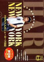 NEW YORK NEW YORK HARUくんのニューヨーク日記