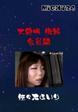大絶叫　傷跡