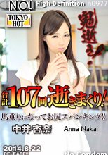 鬼逝 - 中井杏奈
