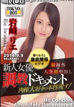 新人女優調教ドキュメント