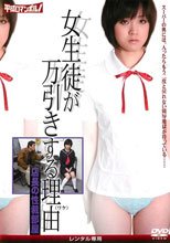 女生徒が万引きする理由（ワケ）/店長の性裁部屋