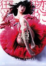 櫻姬 桜姫