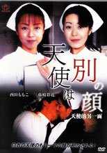 天使的另一面 天使は別の顔
