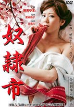 性奴隸市 奴隷市