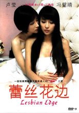 蕾絲花邊  Lesbian Edge