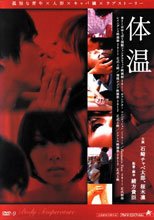體溫 体温