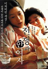 女人慰藉戰爭